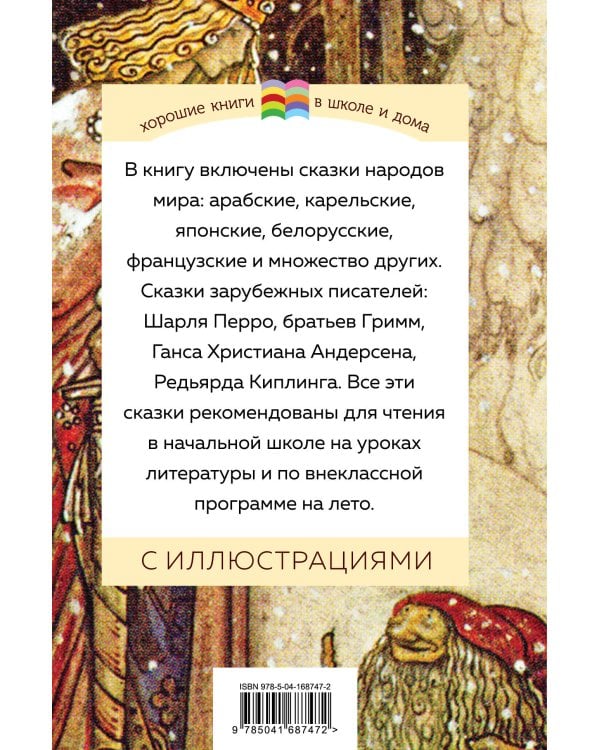 Хрестоматия для начальной школы. 1 и 2 классы. Зарубежная литература