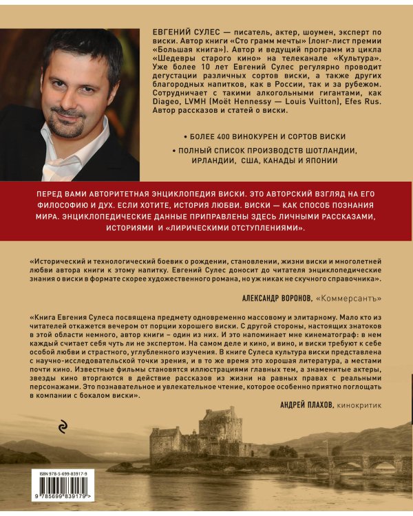Мир виски и виски мира. Путеводитель