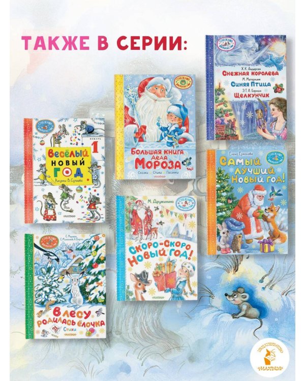 Зимние сказки