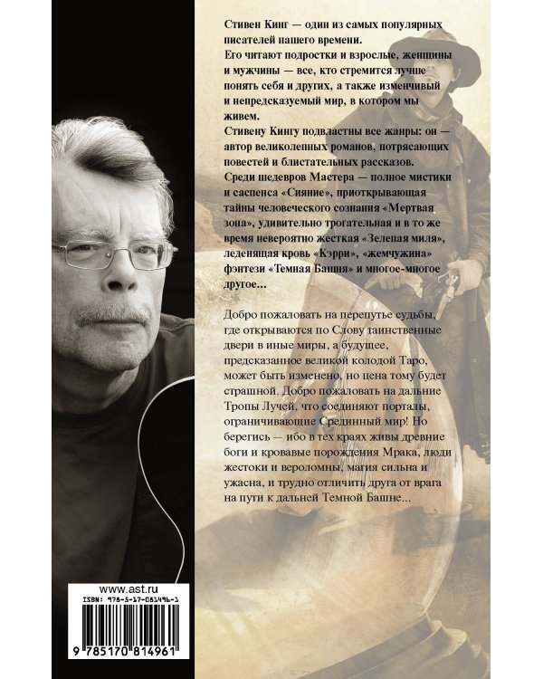 Колдун и кристалл