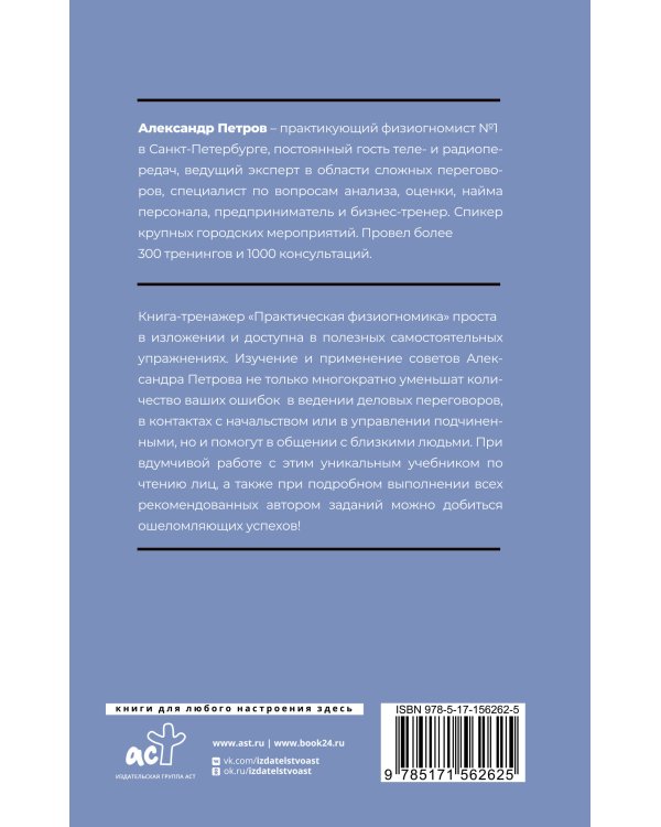 Практическая физиогномика. Книга - тренажер