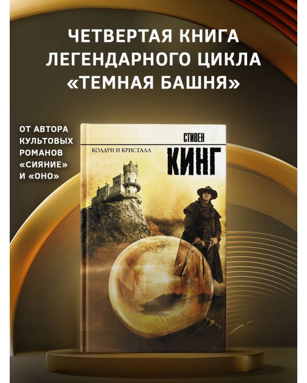 Колдун и кристалл