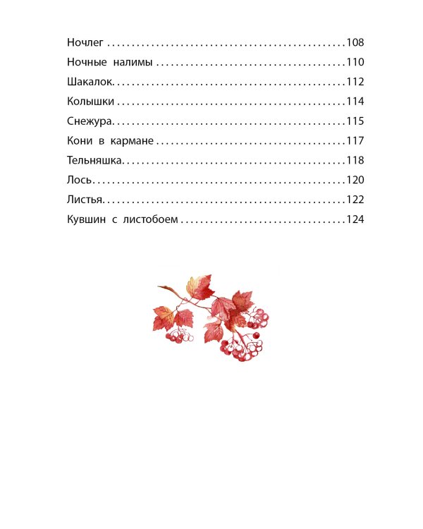 Листобой. Рассказы