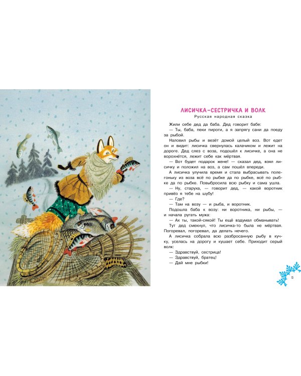 Зимние сказки