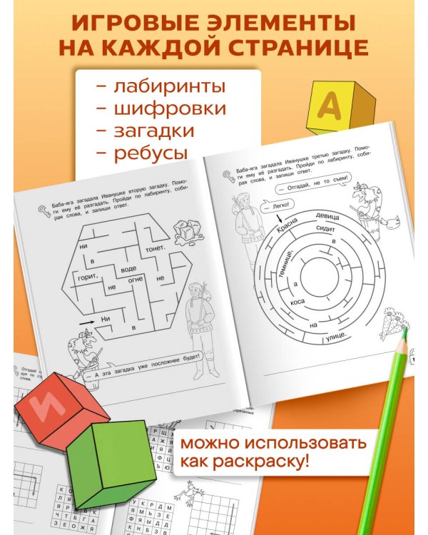 Литературные лабиринты. Развиваем навыки чтения