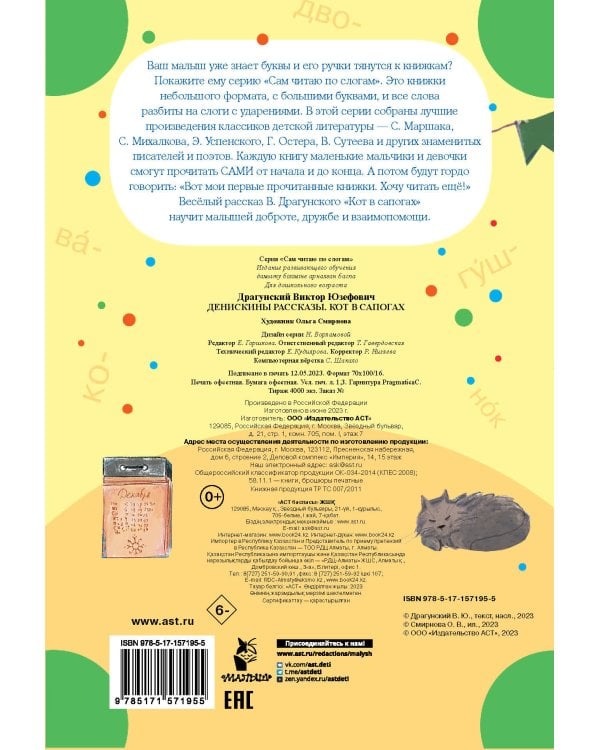 Денискины рассказы. Кот в сапогах