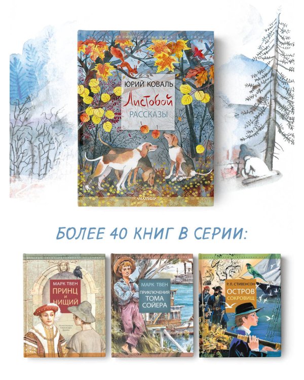 Листобой. Рассказы