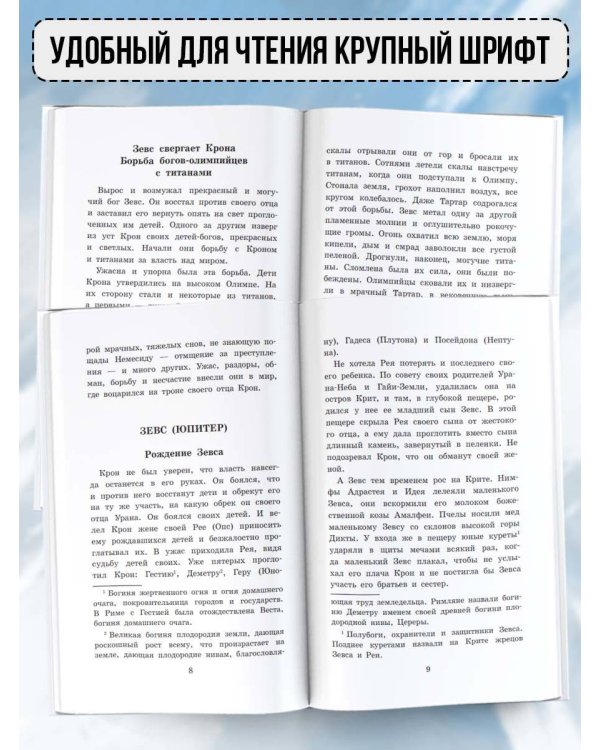 Легенды и мифы Древней Греции