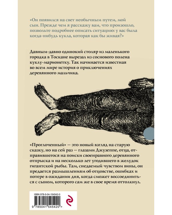 Проглоченный