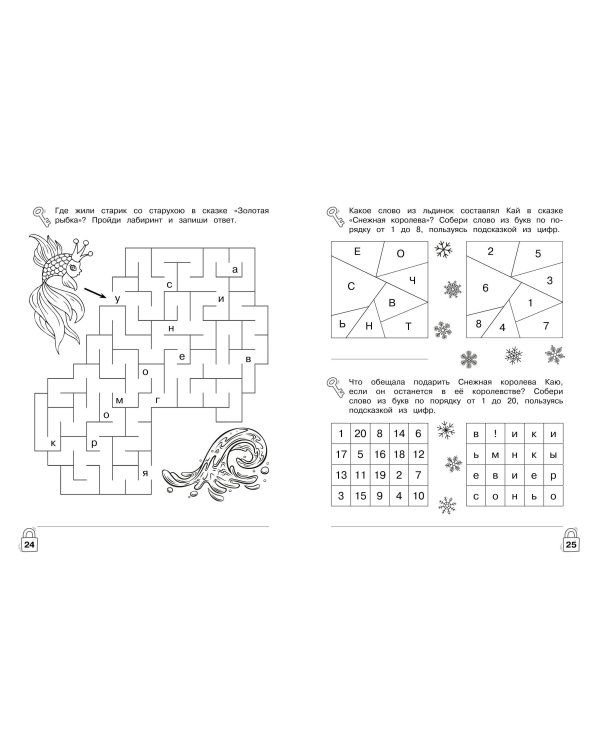 Литературные лабиринты. Развиваем навыки чтения