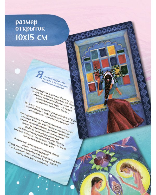 Ева. Метафорические открытки с любовью и заботой о себе и тех, кто рядом (тихий вечер)