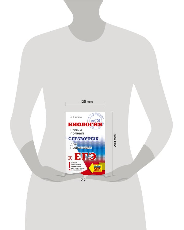 ЕГЭ. Биология. Новый полный справочник для подготовки к ЕГЭ