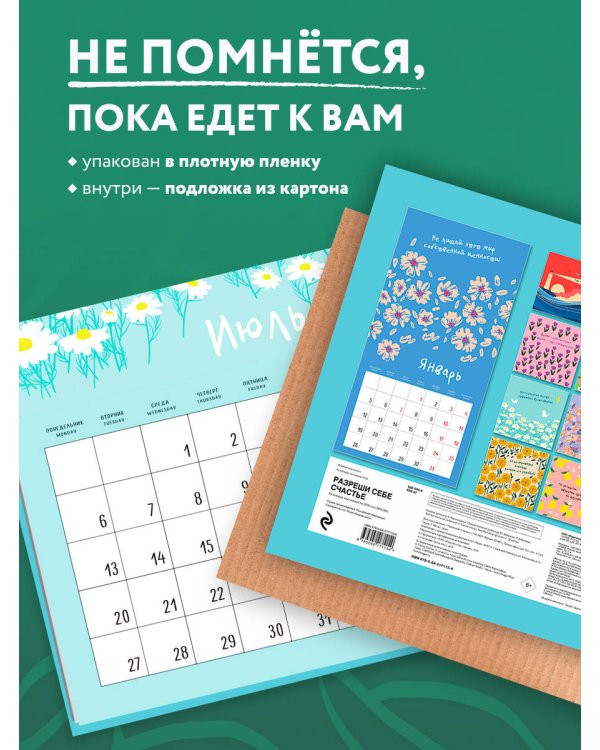 Разреши себе счастье. Календарь настенный на 2026 год (300х300 мм)