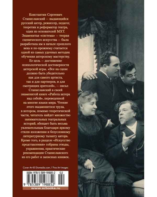 Работа актера над собой. Искусство представления
