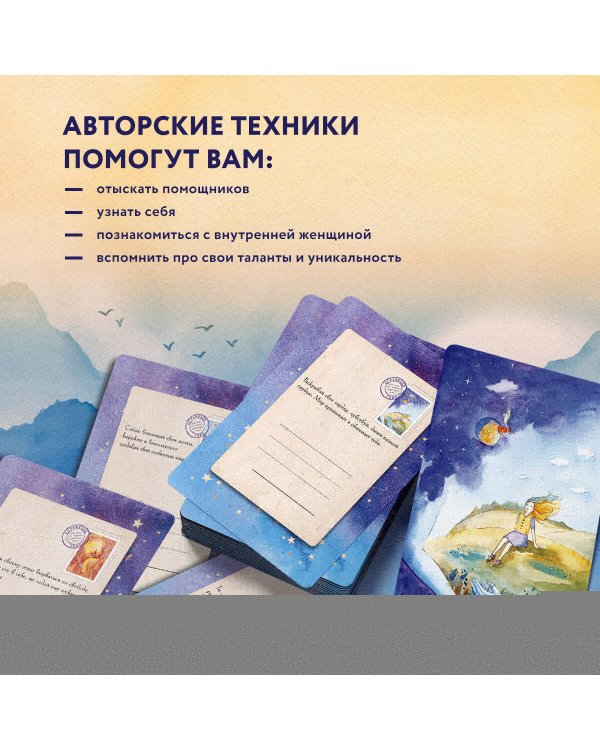 Отражение тебя. Набор метафорических посланий для тех, кто сердцем чувствует тепло