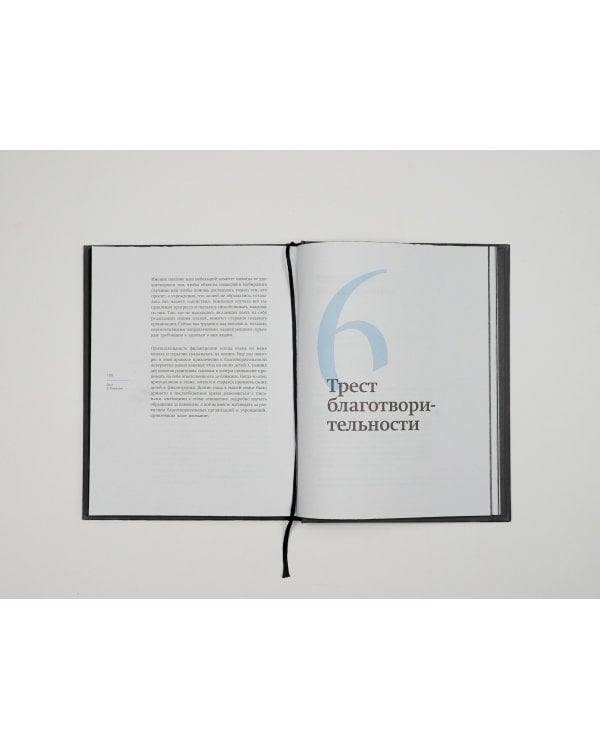 Как я стал миллиардером. Легендарная автобиография в подарочном оформлении с закрашенным обрезом