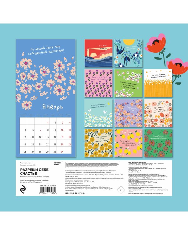 Разреши себе счастье. Календарь настенный на 2026 год (300х300 мм)