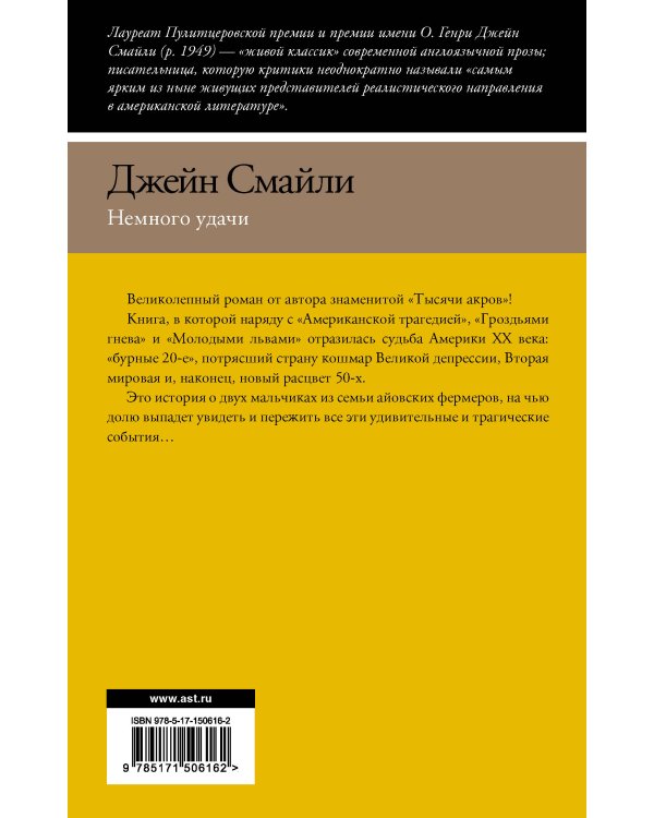 Немного удачи