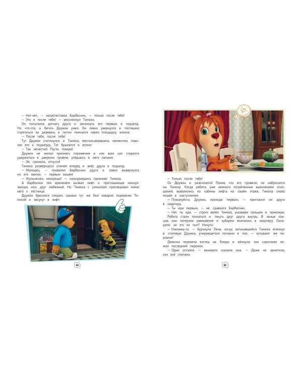 Барбоскины. Большая книга историй