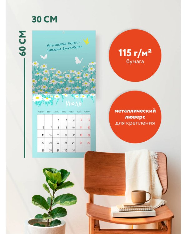 Разреши себе счастье. Календарь настенный на 2026 год (300х300 мм)