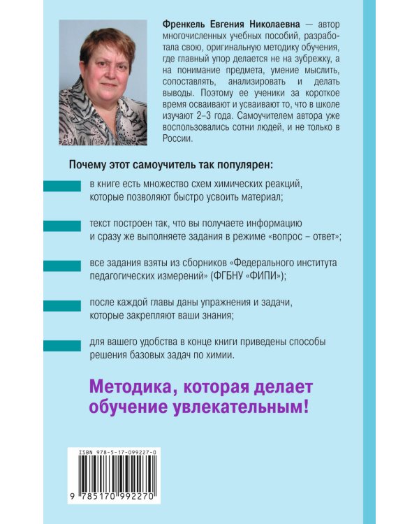 Химия. Самоучитель. Книга для тех, кто хочет сдать экзамены, а также понять и полюбить химию