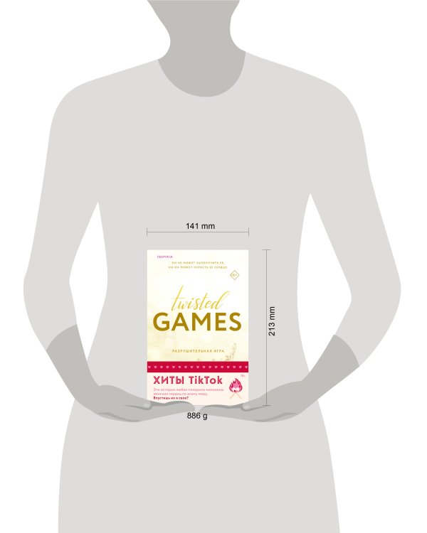 Комплект из 2-х книг (Разрушительная игра +Тристан Майлз)