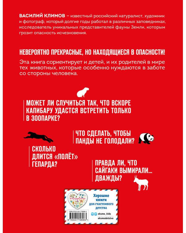 Красная книга мира. Животные