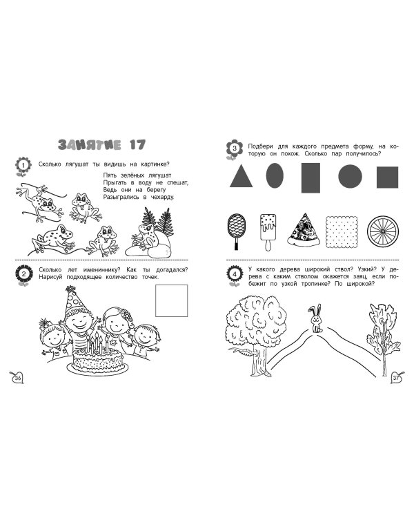 Я считаю до пяти: для детей 4-5 лет