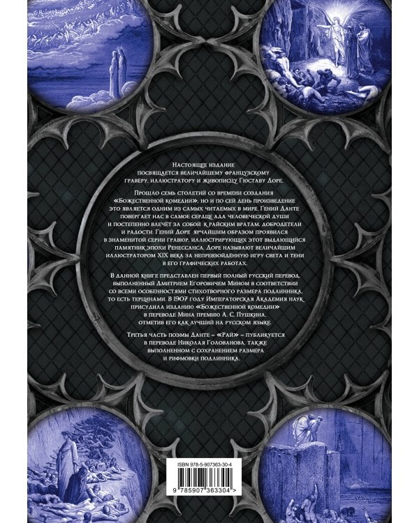 Божественная комедия. Самая полная версия