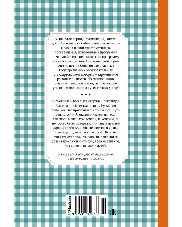 Как папа был маленьким