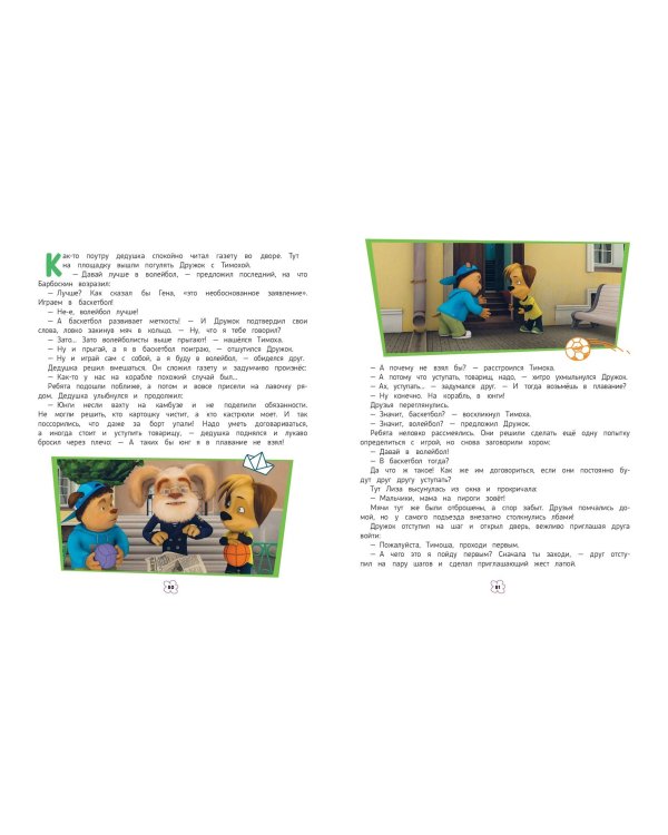 Барбоскины. Большая книга историй