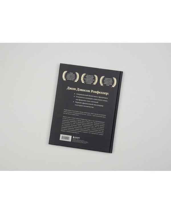 Как я стал миллиардером. Легендарная автобиография в подарочном оформлении с закрашенным обрезом