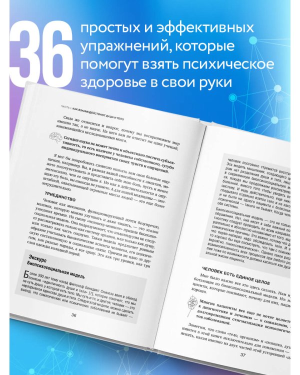 Это все психосоматика! Как симптомы попадают из головы в тело и что делать, чтобы вылечиться