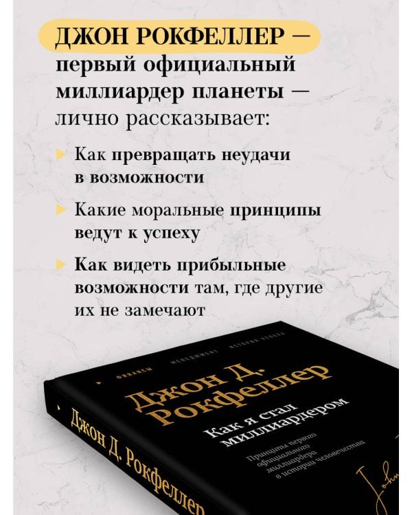 Как я стал миллиардером. Легендарная автобиография в подарочном оформлении с закрашенным обрезом