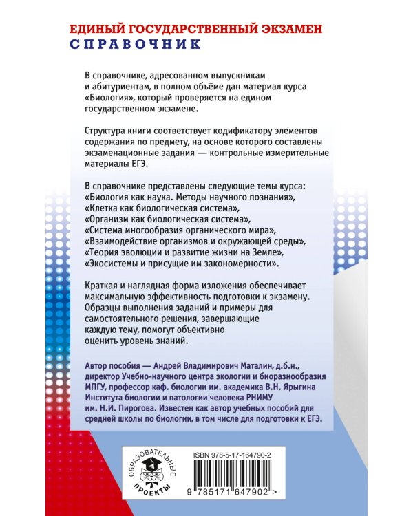 ЕГЭ. Биология. Новый полный справочник для подготовки к ЕГЭ