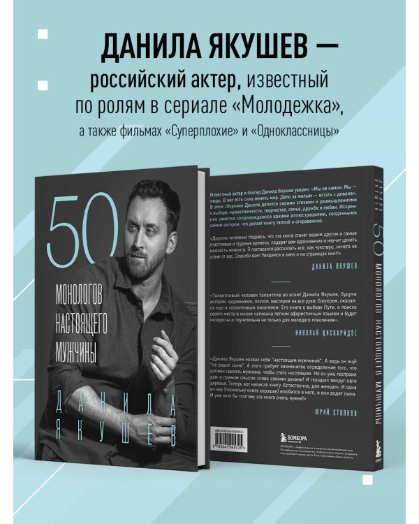 50 монологов настоящего мужчины