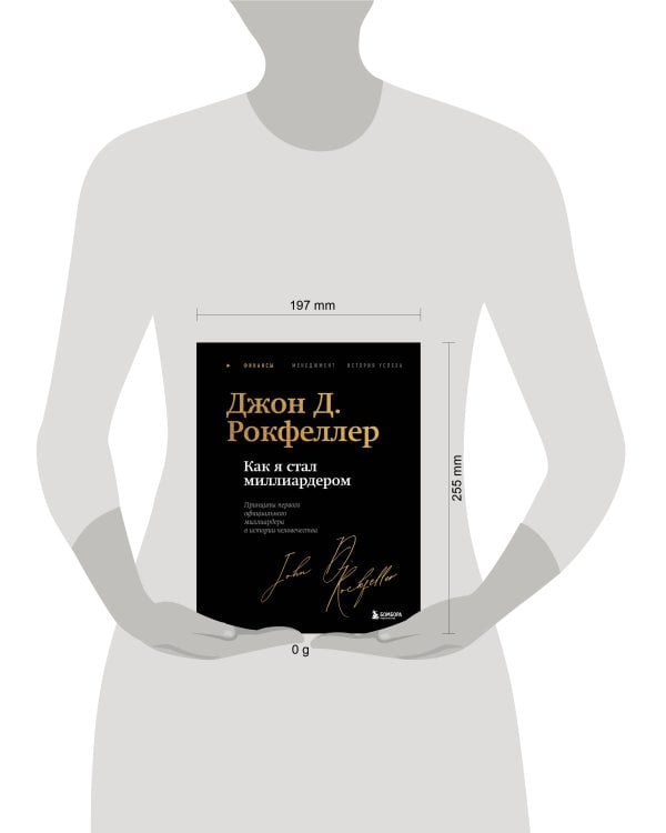 Как я стал миллиардером. Легендарная автобиография в подарочном оформлении с закрашенным обрезом