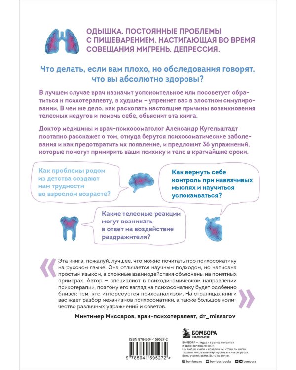 Это все психосоматика! Как симптомы попадают из головы в тело и что делать, чтобы вылечиться