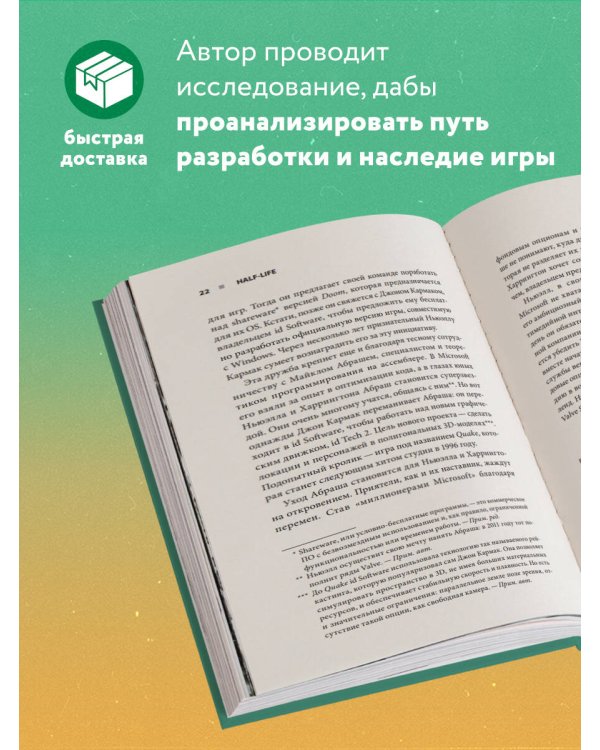 Half-Life. Как Valve создала культовый шутер от первого лица