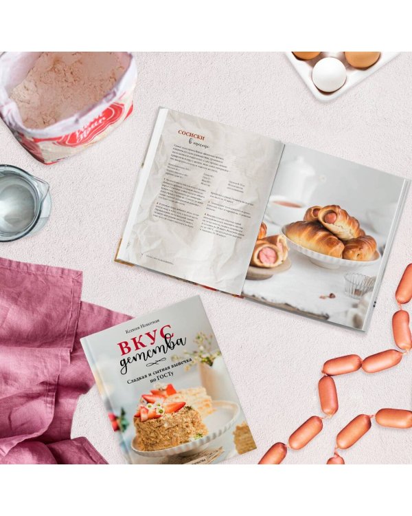 Вкус детства. Сладкая и сытная выпечка по ГОСТу