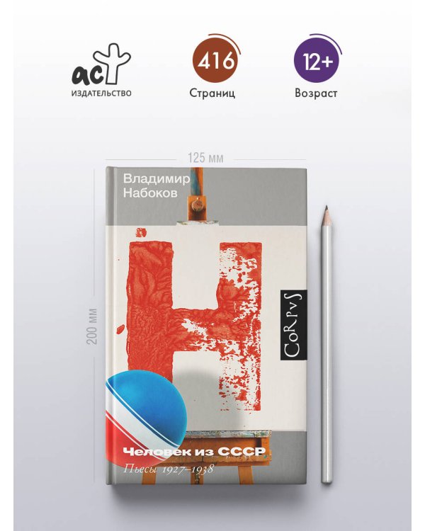 Человек из СССР