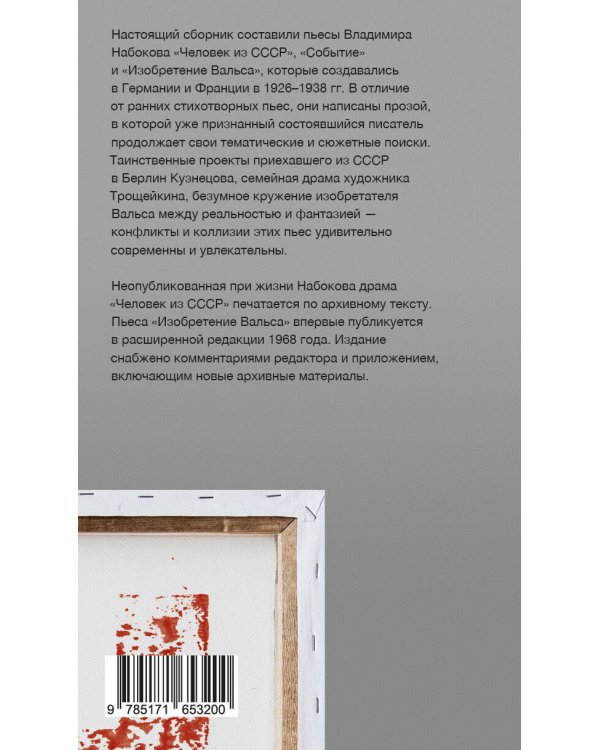 Человек из СССР