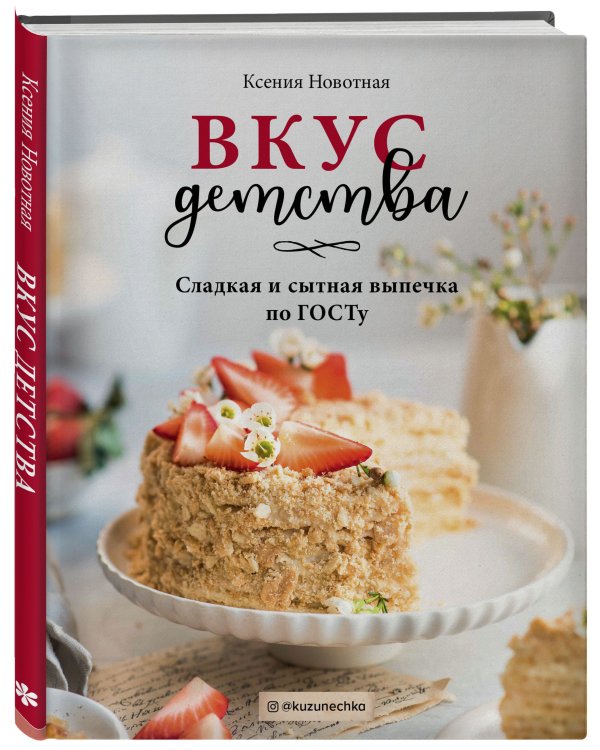 Вкус детства. Сладкая и сытная выпечка по ГОСТу