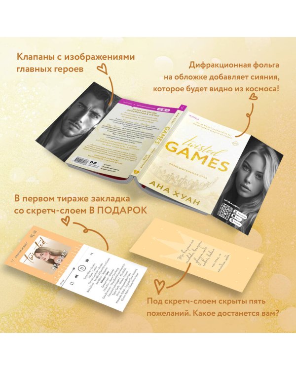 Комплект из 2-х книг (Разрушительная игра +Тристан Майлз)