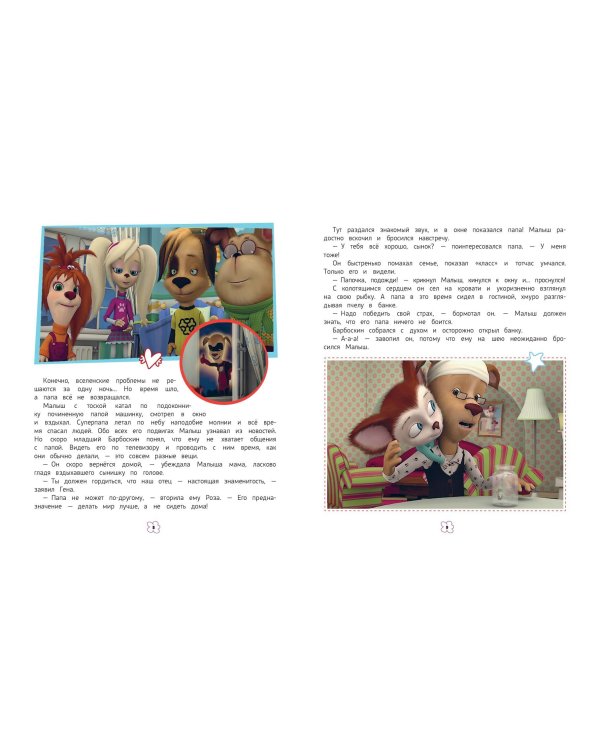 Барбоскины. Большая книга историй