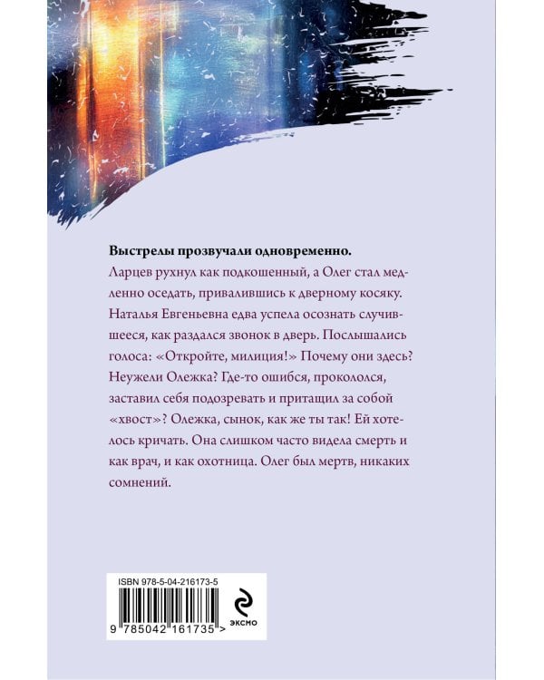 Украденный сон (формат клатчбук)