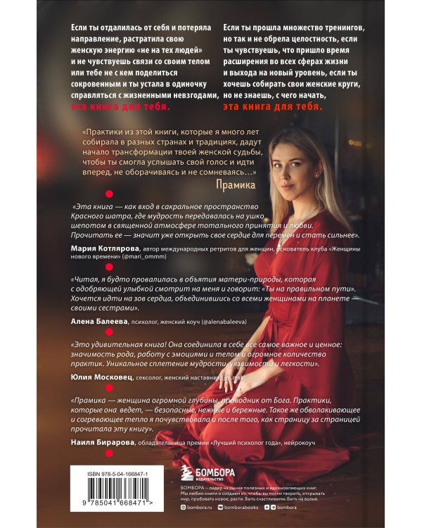 Набор из книги+метафорических карт: Женский круг+Сила стаи+Берегиня (ЧГ)