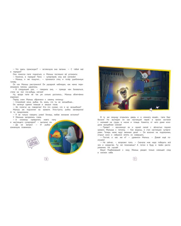 Барбоскины. Большая книга историй