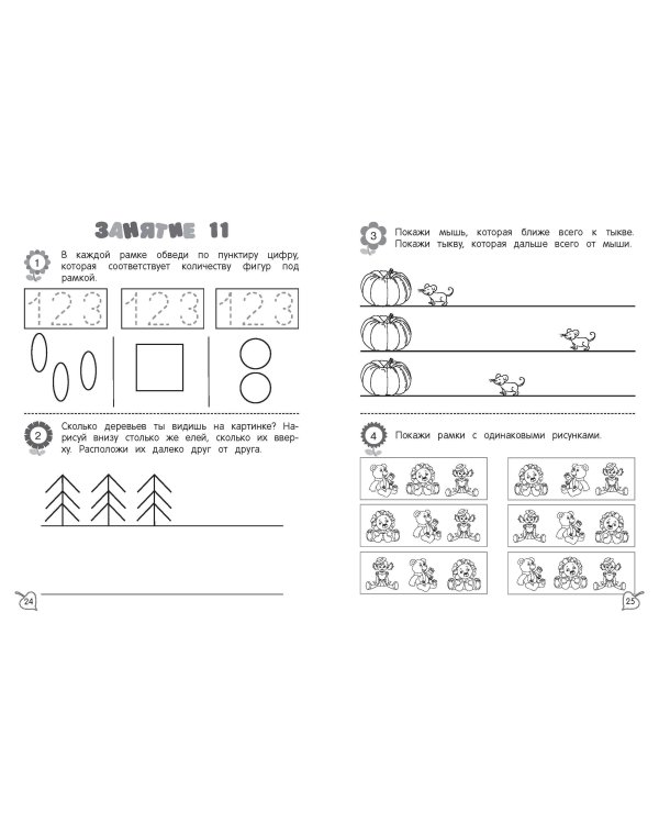 Я считаю до пяти: для детей 4-5 лет