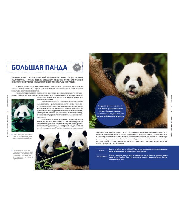 Красная книга мира. Животные